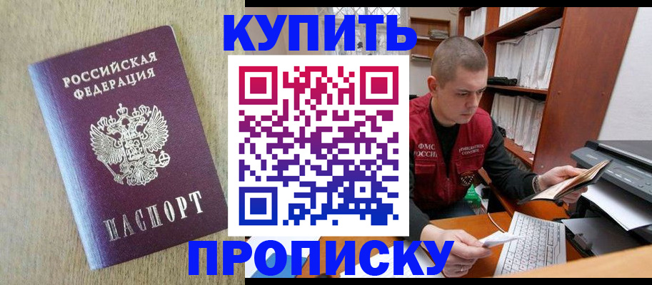 временная прописка в Далматово