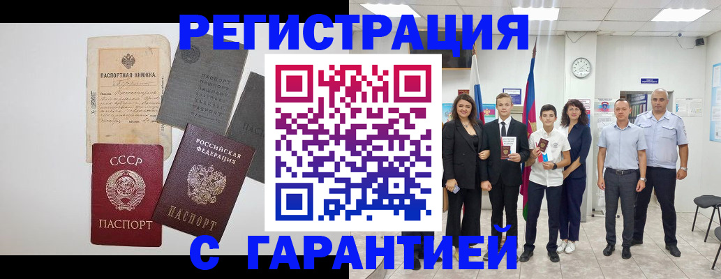 прописка законно в Далматово