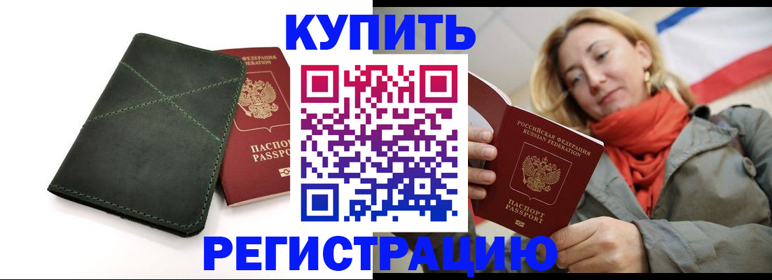 прописка штамп в Далматово